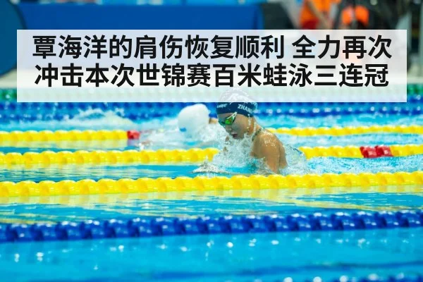 breaststroke swimming competition