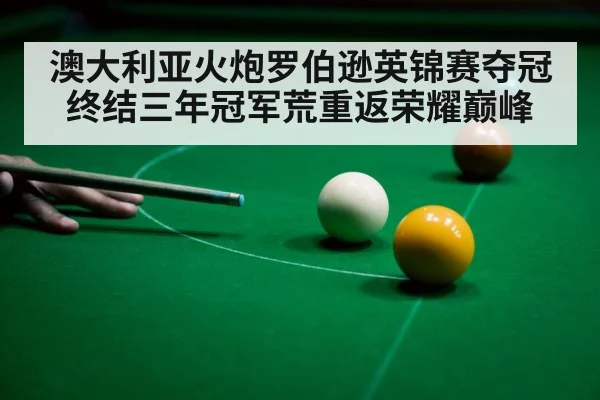 snooker player celebrating